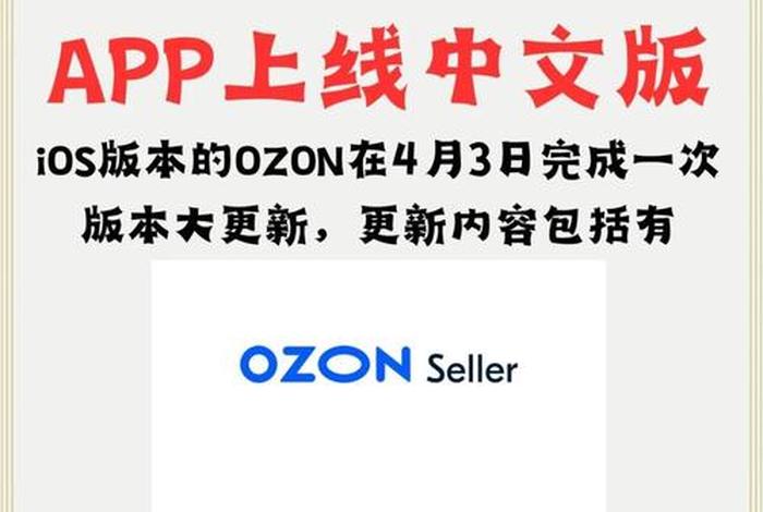ozon电商平台买家入口(ozon电商平台下载) ozon电商平台买家入口(ozon电商平台下载)