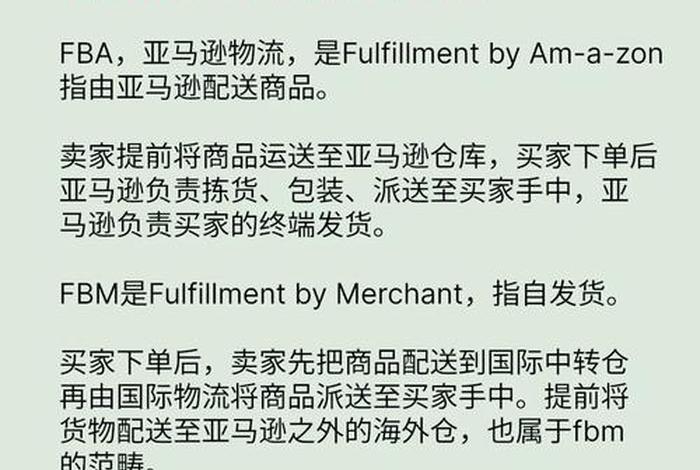 跨境电商FBA,跨境电商fba和fbm哪种方式好 跨境电商FBA,跨境电商fba和fbm哪种方式好