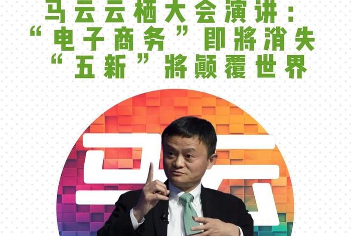 马云电商新模式是什么,马云电商新模式是什么样的 马云电商新模式是什么,马云电商新模式是什么样的