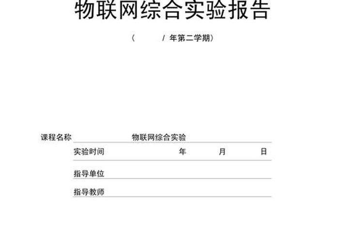 网创电商实训设备与仪器 网创电商实训设备与仪器实验报告 网创电商实训设备与仪器 网创电商实训设备与仪器实验报告