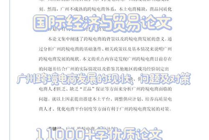 跨境电商的论文题目有哪些;跨境电商的论文题目有哪些呢 跨境电商的论文题目有哪些;跨境电商的论文题目有哪些呢