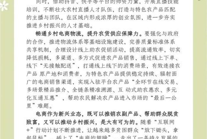 赋能电商兴农服务区域经济(服务农村电商) 赋能电商兴农服务区域经济(服务农村电商)