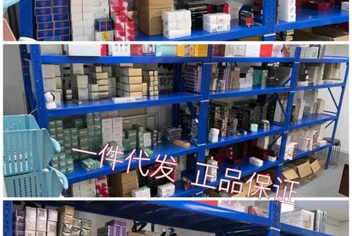 美妆电商货源供应平台一件代发;美妆电商货源供应平台一件代发是真的吗 美妆电商货源供应平台一件代发;美妆电商货源供应平台一件代发是真的吗