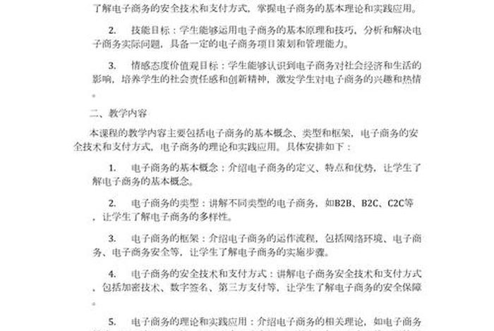 电商基础教案 - 电商基础教案设计