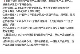 亚马逊跨境电商选品怎么选（亚马逊跨境电商选品怎么选择）