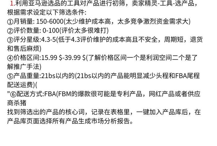 亚马逊跨境电商选品怎么选(亚马逊跨境电商选品怎么选择) 亚马逊跨境电商选品怎么选(亚马逊跨境电商选品怎么选择)