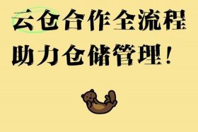全国电商云仓合作，全国电商云仓合作公司