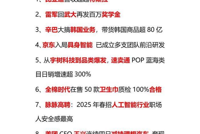 电商新闻播报（电商新闻播报怎么写）