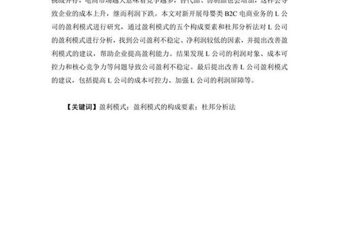 电商创业论文300字左右；电商创业论文300字左右范文