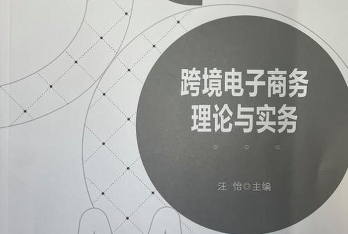 跨境电商基础与实务是学什么的、跨境电商基础与实务是学什么的啊 跨境电商基础与实务是学什么的、跨境电商基础与实务是学什么的啊