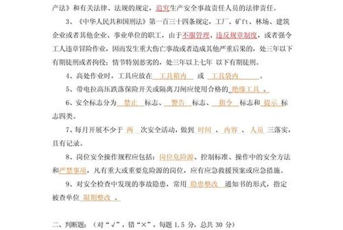 电商仓储物流部员工安全教育培训考试试卷,电商仓储物流部员工安全教育培训考试试卷答案 电商仓储物流部员工安全教育培训考试试卷,电商仓储物流部员工安全教育培训考试试卷答案