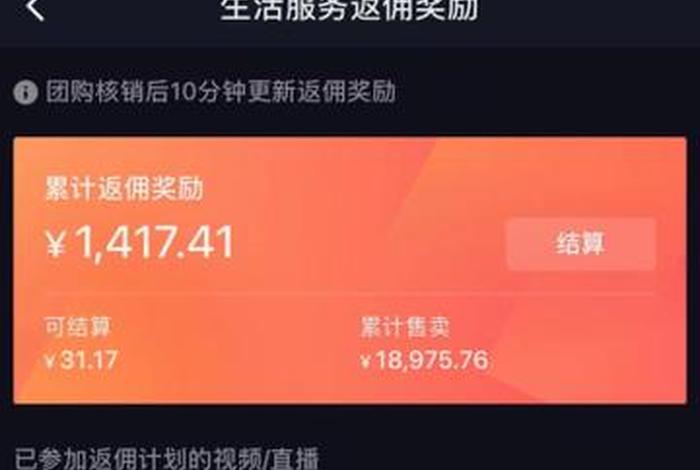 抖音电商带货佣金怎么提现(抖音电商带货佣金怎么提现到微信) 抖音电商带货佣金怎么提现(抖音电商带货佣金怎么提现到微信)