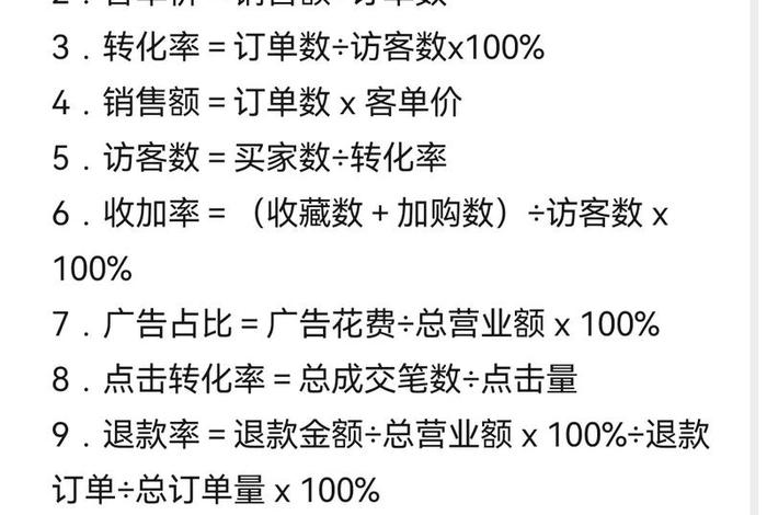 电商常用公式大全；电商常用公式大全图片