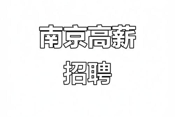 南京电商运营招聘 - 南京电商运营招聘网 南京电商运营招聘 - 南京电商运营招聘网