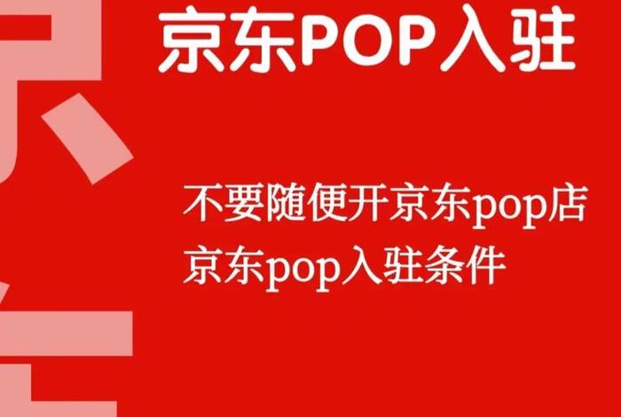 电商pop是什么意思啊（电商pop是什么意思啊网络用语）