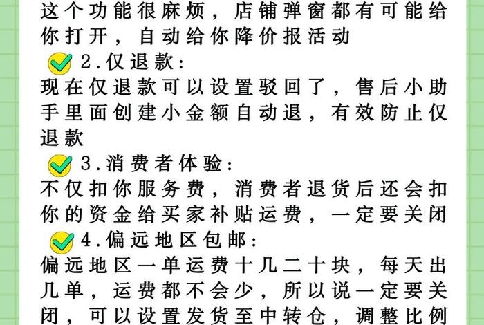 电商分销怎么关闭店铺（电商分销怎么关闭店铺功能）