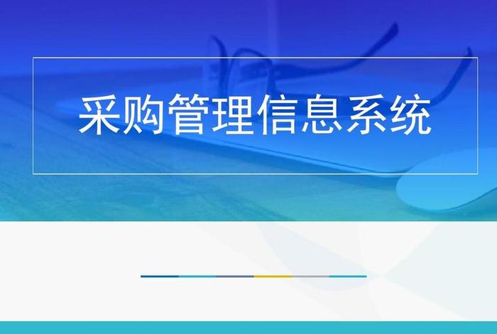 采购电商平台是什么,采购电商平台是什么意思 采购电商平台是什么,采购电商平台是什么意思