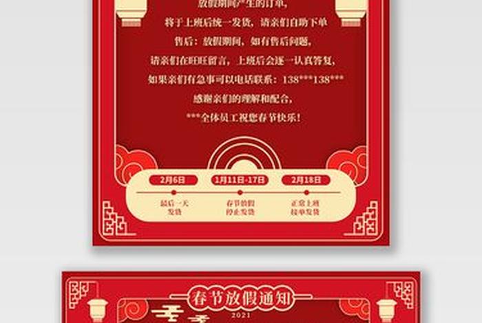 电商公司春节放假通知 电商公司春节一般放几天假