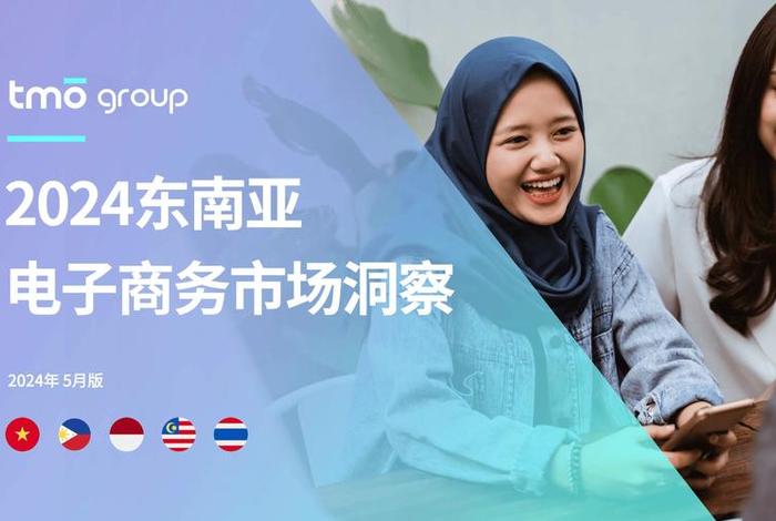 东南亚电商- shopee（东南亚电商shopee和tiktok）
