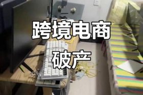 电商巨头破产；电商巨头破产怎么办