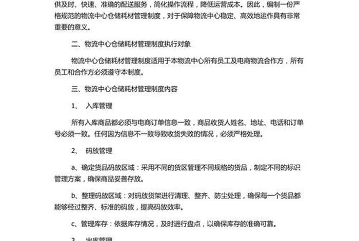 电商超市仓库管理 电商仓库规章制度范文 电商超市仓库管理 电商仓库规章制度范文