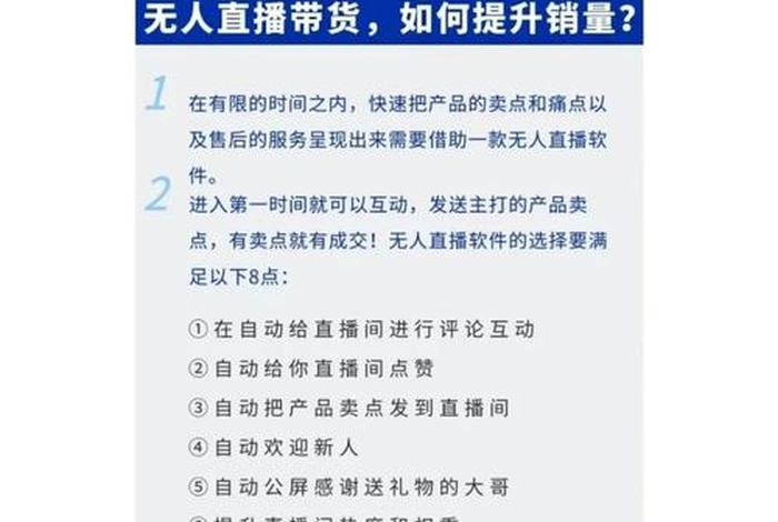 电商无人直播怎么做、电商无人直播怎么做的 电商无人直播怎么做、电商无人直播怎么做的