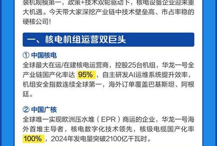 核电上市公司龙头股票,核电上市公司龙头股票有哪些 核电上市公司龙头股票,核电上市公司龙头股票有哪些