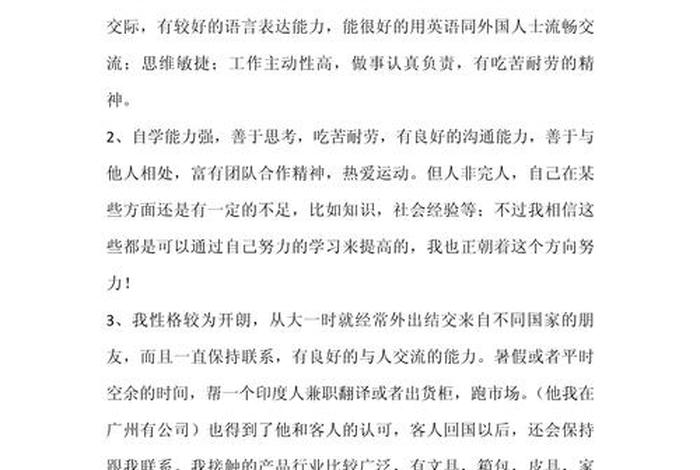 电商个人优势怎么写 - 电商个人优势怎么写范文