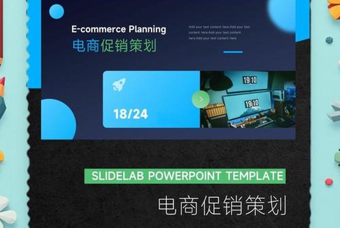 电商主题分享；电商主题分享ppt