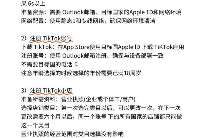 tk电商店铺怎么开通、tiktok怎么开通店铺 tk电商店铺怎么开通、tiktok怎么开通店铺