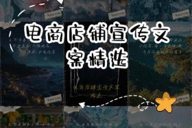 电商广告文案范文大全，电商广告文案范文大全图片