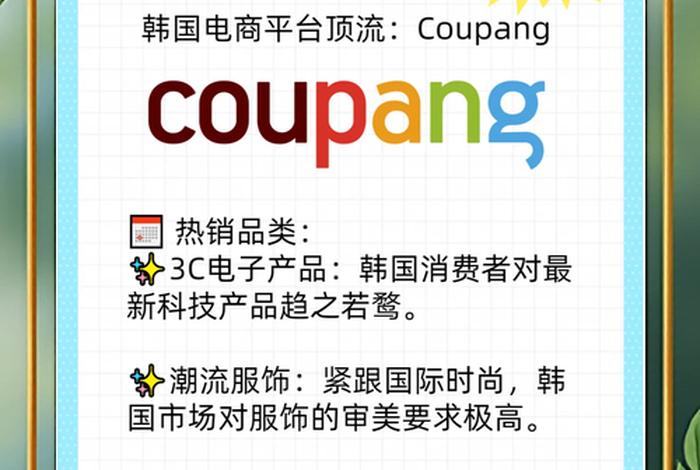 韩国电商平台coupang免费营销 入驻韩国电商coupang 韩国电商平台coupang免费营销 入驻韩国电商coupang