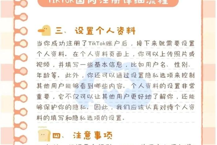 tiktok电商平台如何注册 tiktok账号如何注册 tiktok电商平台如何注册 tiktok账号如何注册