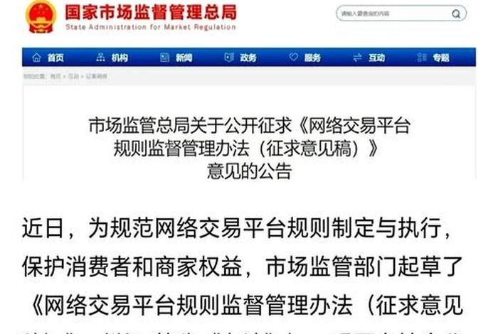 电商交易平台管理问题（了解电商平台的交易规则）