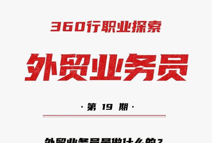 跨境电商外贸有哪些职位,跨境电商外贸有哪些职位可以做 跨境电商外贸有哪些职位,跨境电商外贸有哪些职位可以做