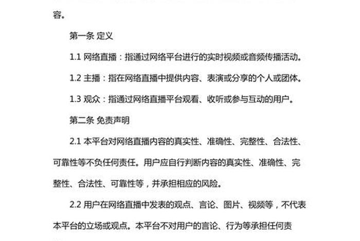 直播电商平台及主播的法律责任，直播电商平台及主播的法律责任和社会责任