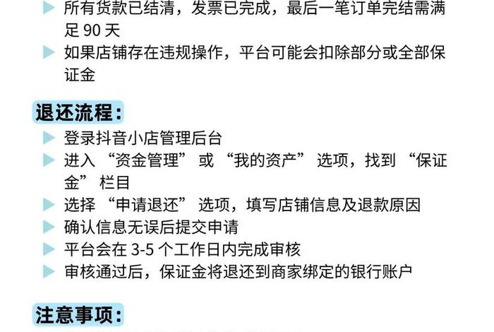 抖音电商带货保证金怎么退回 - 抖音电商带货保证金怎么退回来 抖音电商带货保证金怎么退回 - 抖音电商带货保证金怎么退回来