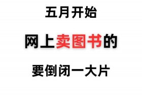 电商书籍类目好做吗 - 电商书籍类目好做吗现在