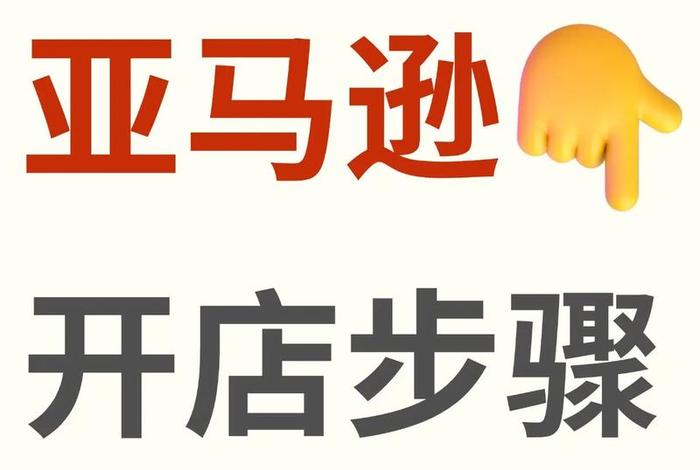 做亚马逊跨境电商挣钱吗现在 做亚马逊跨境电商挣钱吗现在还能做吗 做亚马逊跨境电商挣钱吗现在 做亚马逊跨境电商挣钱吗现在还能做吗
