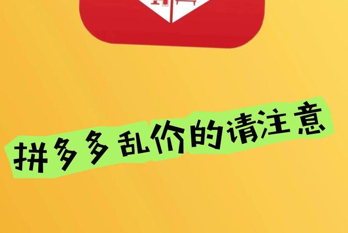 拼多多电商好做吗;拼多多电商好做吗知乎 拼多多电商好做吗;拼多多电商好做吗知乎