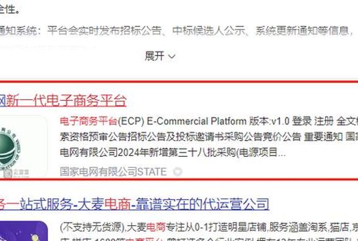 国网电商ecp2.0,国网电商平台采购专区2.0 国网电商ecp2.0,国网电商平台采购专区2.0