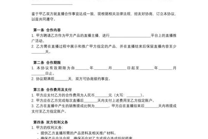 电商达人合作协议书 - 电商直播达人合作协议