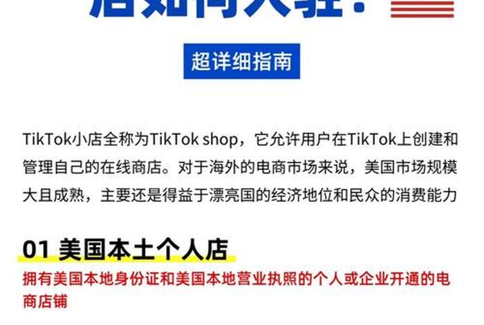 tiktok跨境电商怎么入驻 - tiktok跨境电商怎么入驻美国 tiktok跨境电商怎么入驻 - tiktok跨境电商怎么入驻美国