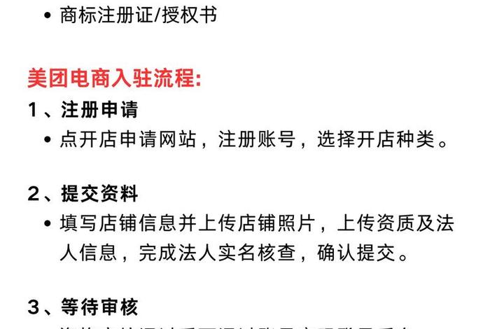 美团电商怎么开店,美团电商怎么开店流程 美团电商怎么开店,美团电商怎么开店流程