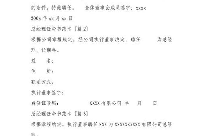 电商总监任命通知；电商总监任命通知书