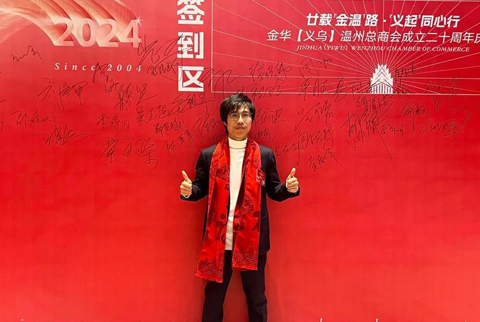 跨境电商协会会长、义乌跨境电商协会会长 跨境电商协会会长、义乌跨境电商协会会长