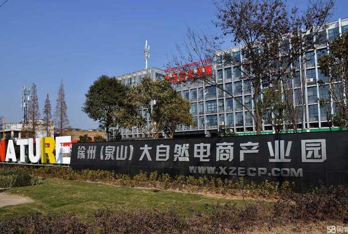 徐州电商产业 徐州电商产业园 英明 徐州电商产业 徐州电商产业园 英明