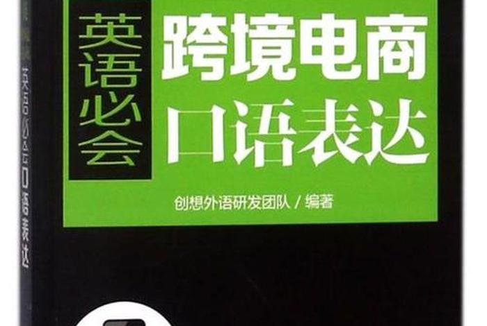 电商 英文怎么写 - 电商 英文怎么写好看