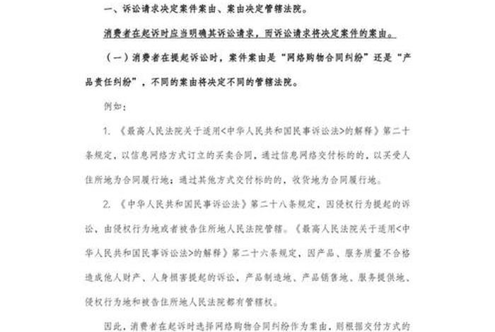 起诉电商平台哪个法院管辖 - 起诉电商平台哪个法院管辖的 起诉电商平台哪个法院管辖 - 起诉电商平台哪个法院管辖的