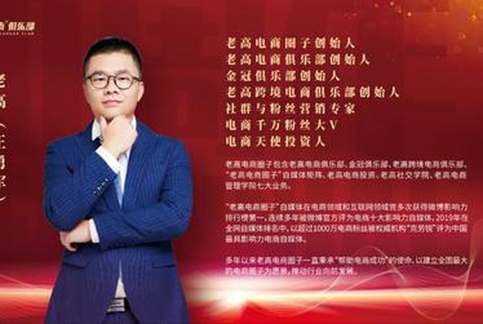 老高电商俱乐部创始人 姓名,老高电商俱乐部创始人资料 老高电商俱乐部创始人 姓名,老高电商俱乐部创始人资料